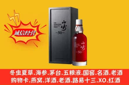 兴宁市名酒回收50年山崎.jpg