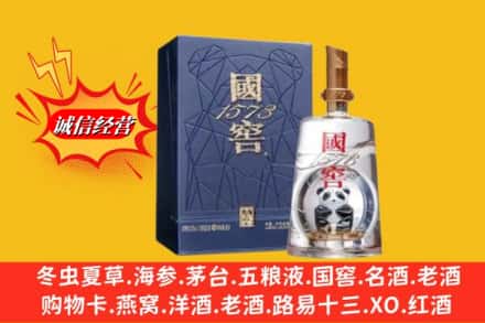 兴宁市名酒回收国窖1573熊猫.jpg