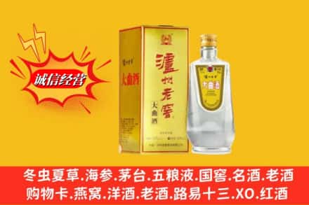 兴宁市回收泸州老窖
