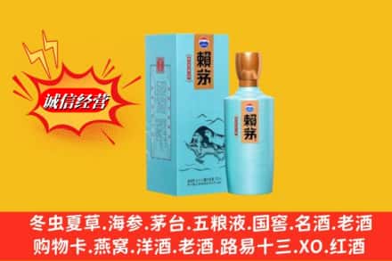 兴宁市回收赖茅