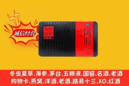兴宁市回收阿胶