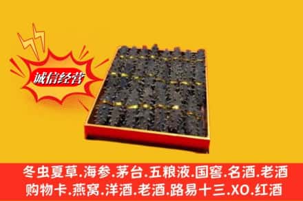 兴宁市烟酒回收海参