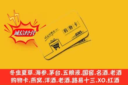 兴宁市回收购物卡