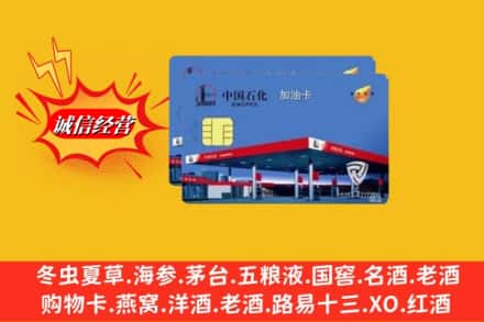 兴宁市回收加油卡