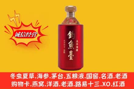 兴宁市名酒回收钓鱼台酒.jpg